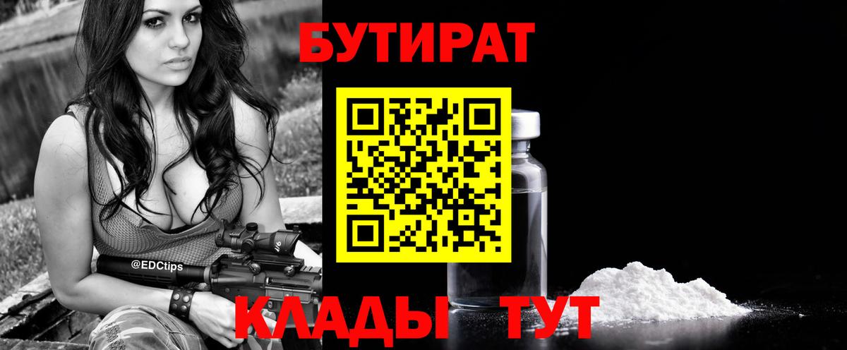 Шадринск  БУТИРАТ BDO  Вход с VPN 