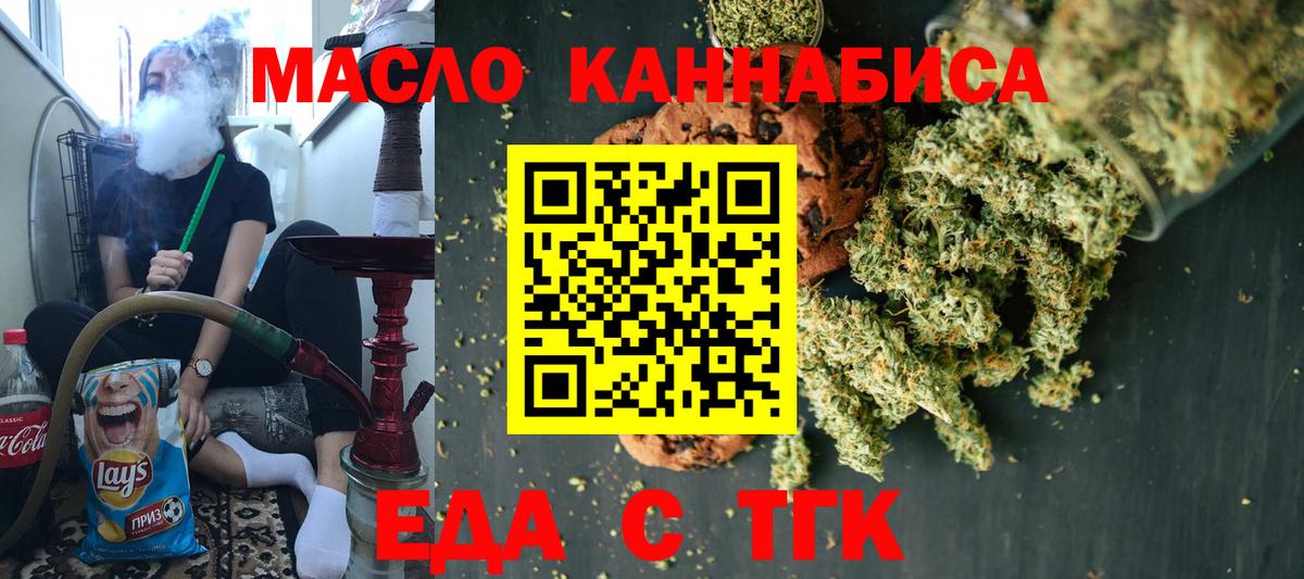 Печенье с ТГК марихуана  Вход с VPN  Шадринск 
