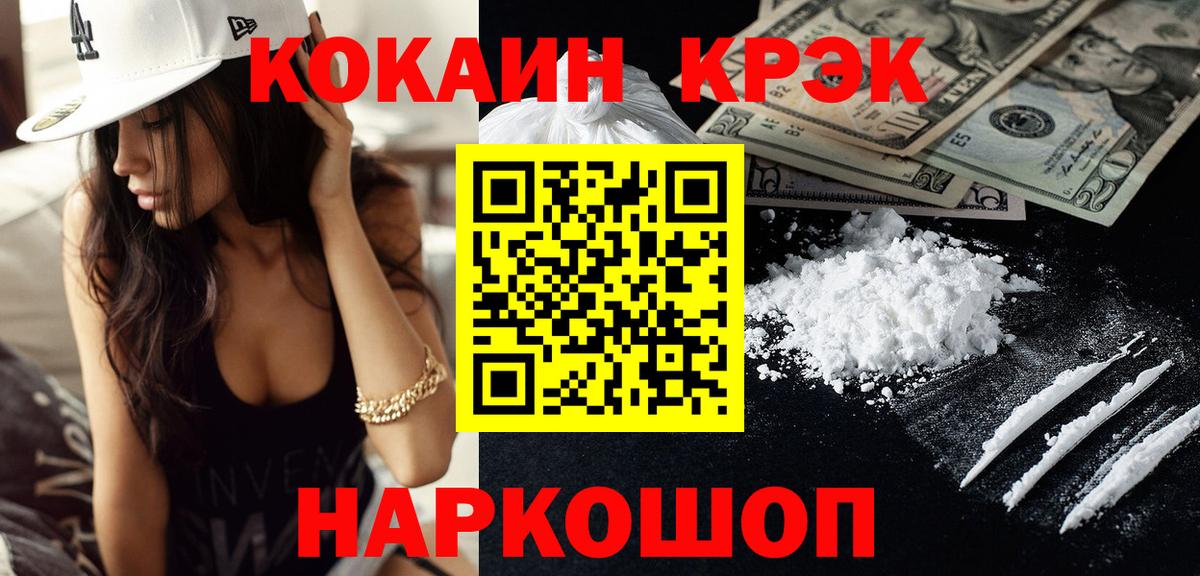 Cocaine  КОКАИН Колумбийский  Вход с VPN  COCAIN Columbia  Шадринск 