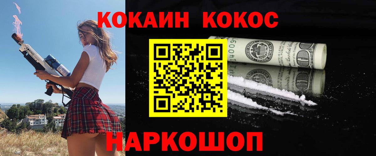 КОКАИН VHQ Шадринск