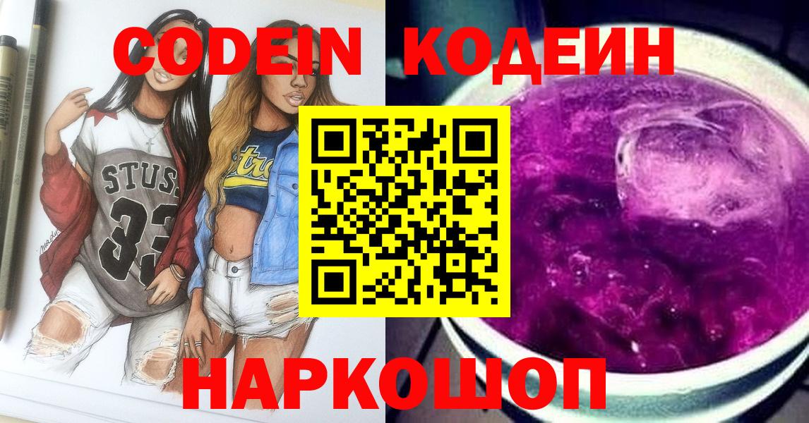 Кодеиновый сироп Lean напиток Lean (лин) Шадринск