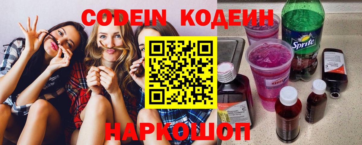 Шадринск  Кодеиновый сироп Lean напиток Lean (лин)  Кодеиновый сироп Lean напиток Lean (лин)  Вход с VPN 