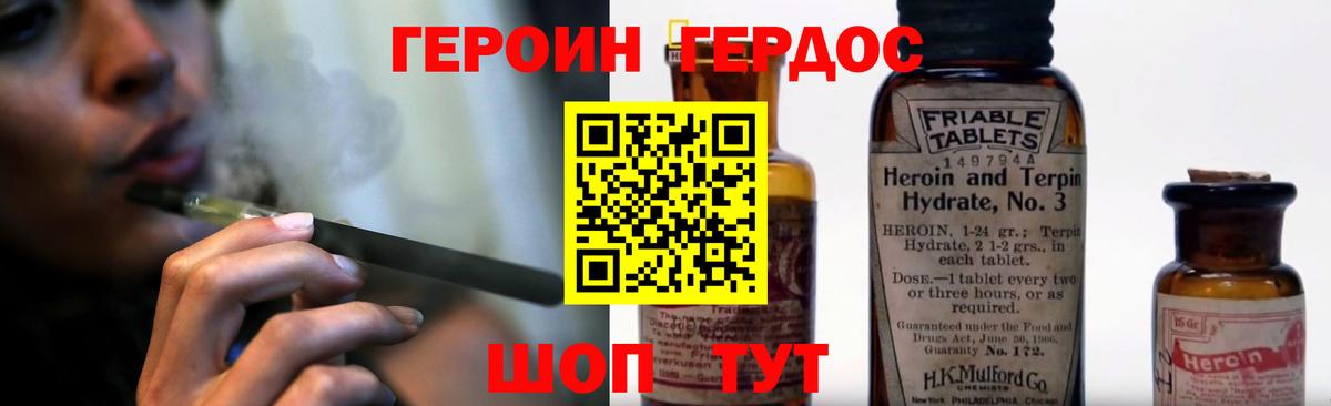 Героин герыч  Героин  Шадринск  Вход с VPN 