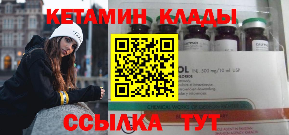 Шадринск  КЕТАМИН VHQ  КЕТАМИН ketamine  Вход с VPN 