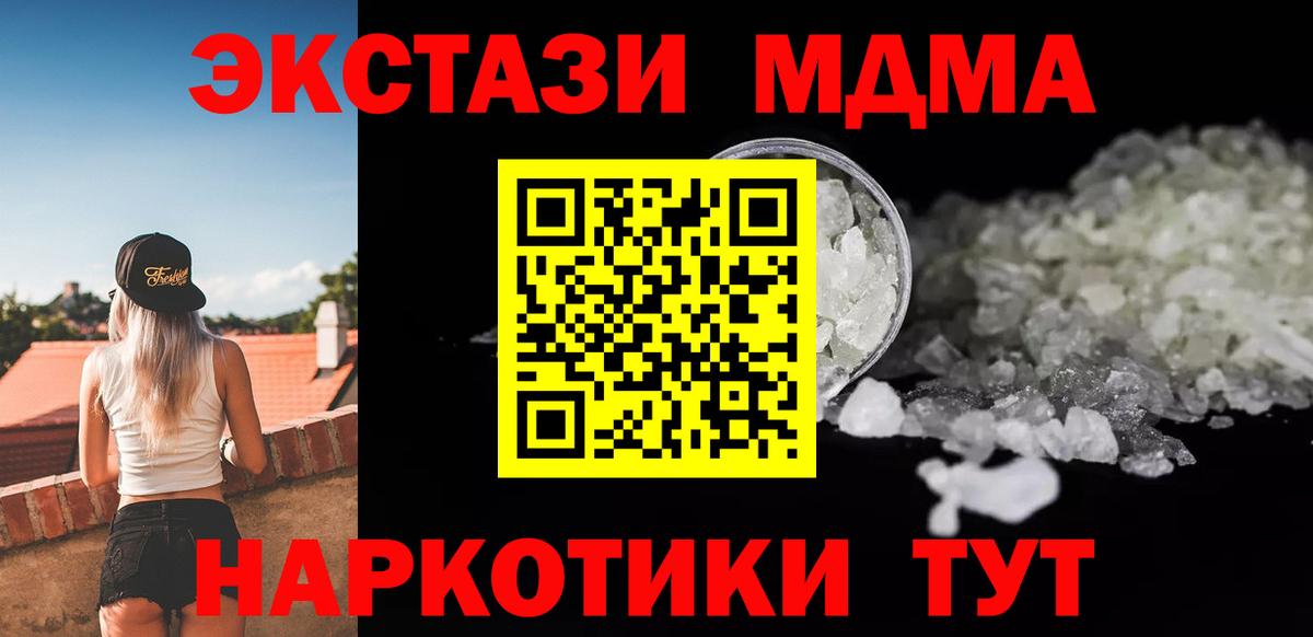 Шадринск  МДМА молли  МДМА  MDMA молли  Вход с VPN 