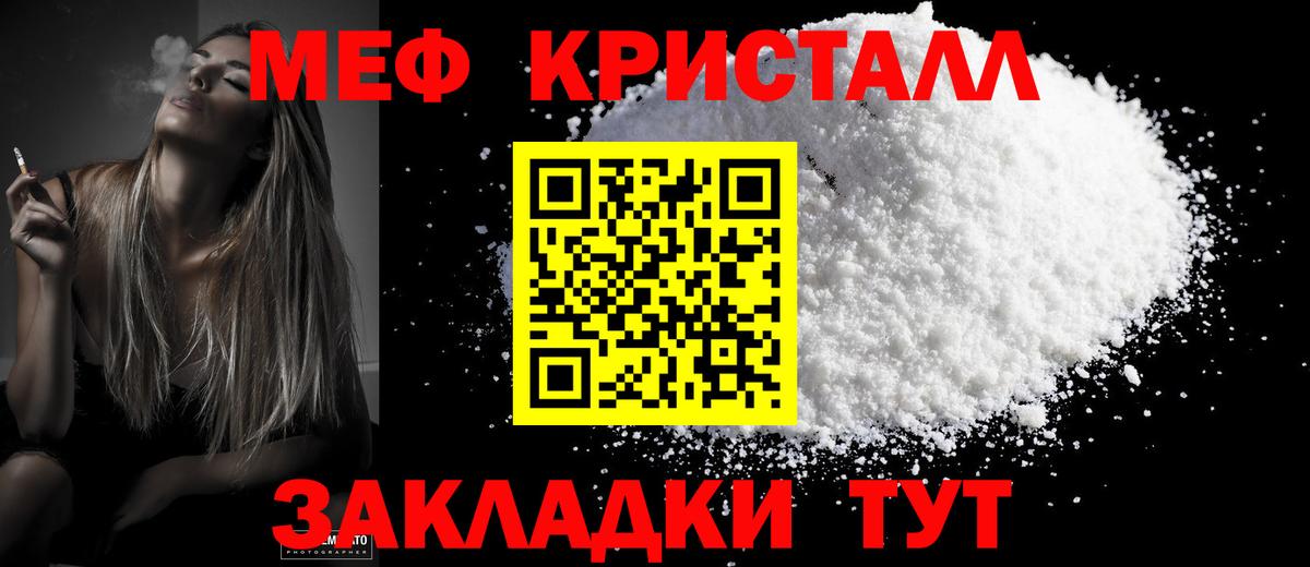 Меф мяу мяу мука Шадринск