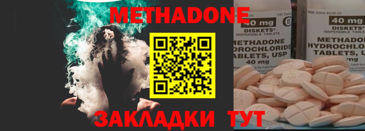 МЕТАДОН methadone Шадринск